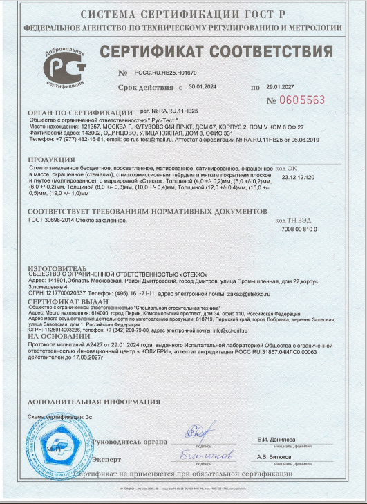 Сертификат соответсвия