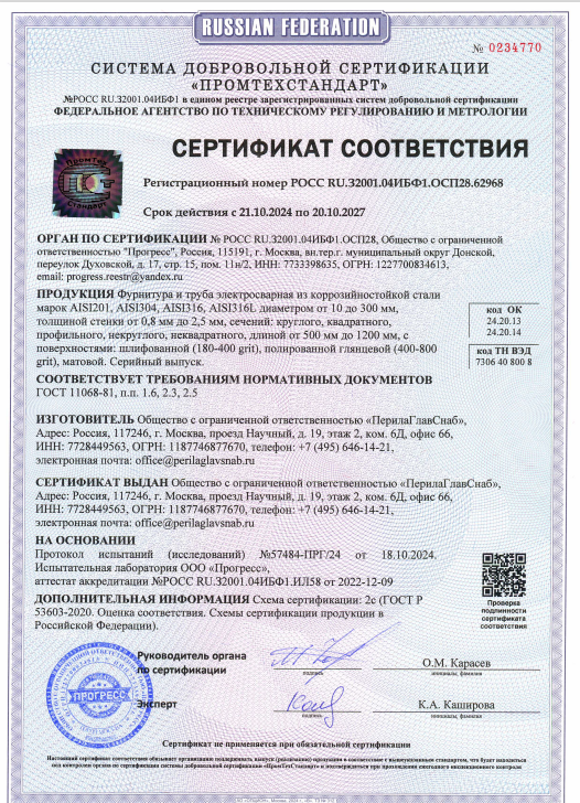 Сертификат соответсвия
